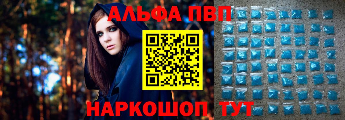 A PVP  A-PVP кристаллы  магазин  наркотиков  Вход с VPN  A-PVP кристаллы  Первоуральск 
