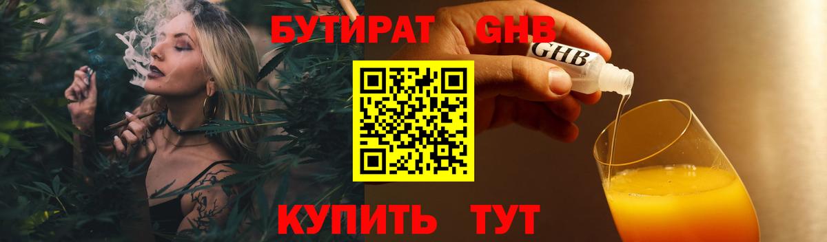 БУТИРАТ BDO 33% Первоуральск