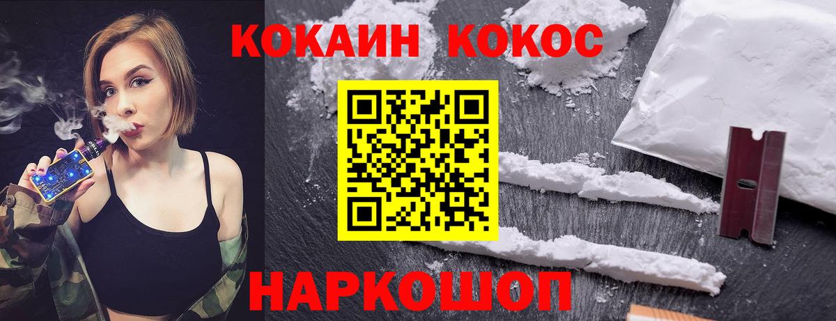 COCAIN 99%  Вход с VPN  Cocaine FishScale  КОКАИН  Первоуральск 