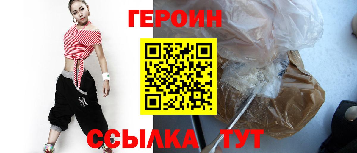 ГЕРОИН афганец Первоуральск