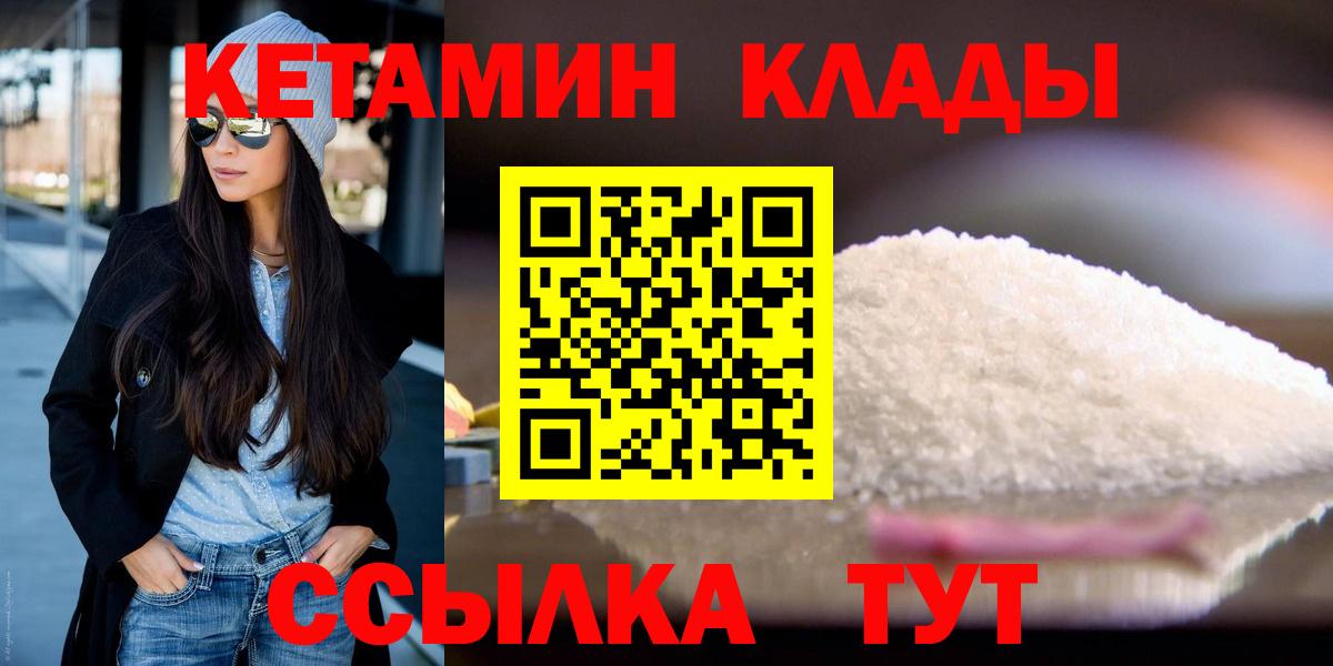 Кетамин VHQ  Вход с VPN  Первоуральск  Кетамин VHQ 