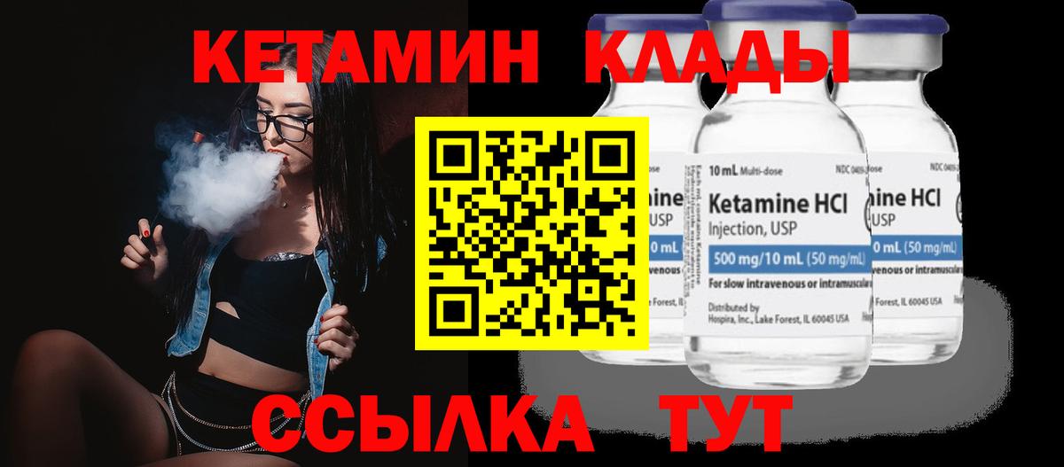 КЕТАМИН ketamine Первоуральск