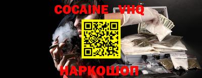 кокаин VHQ Пушкино