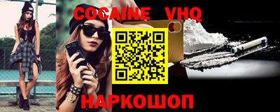 кокаин VHQ Пушкино
