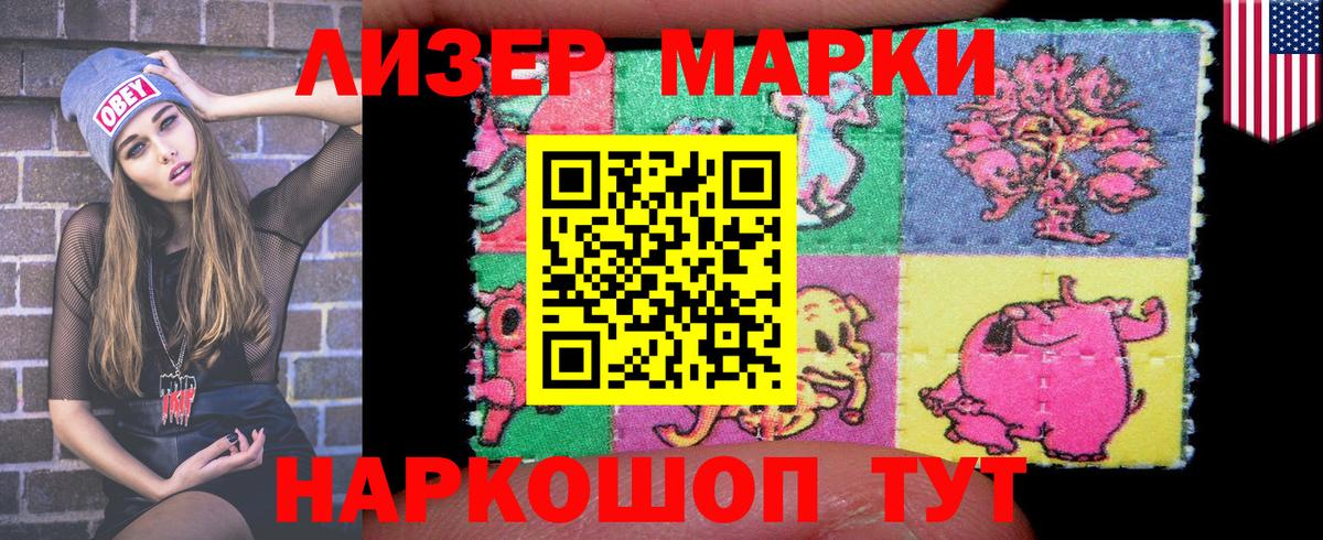 Марки 25I-NBOMe 1500мкг Первоуральск