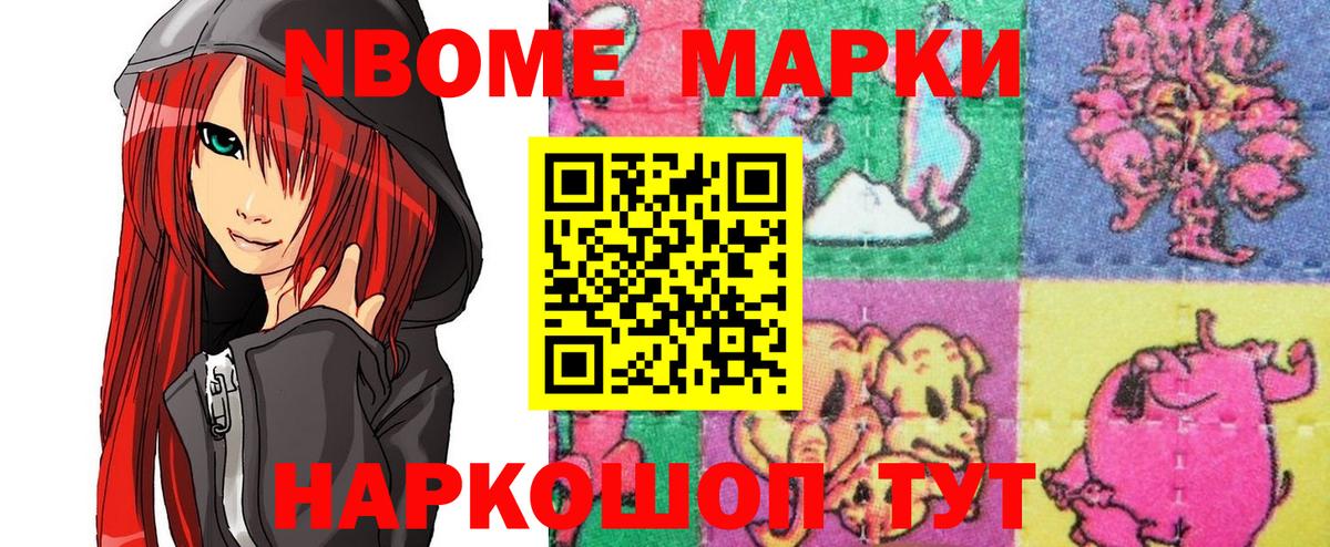 Марки NBOMe  Вход с VPN  Первоуральск  Марки 25I-NBOMe 1,8мг 